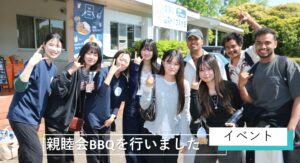 ーイベントー親睦会BBQを行いました