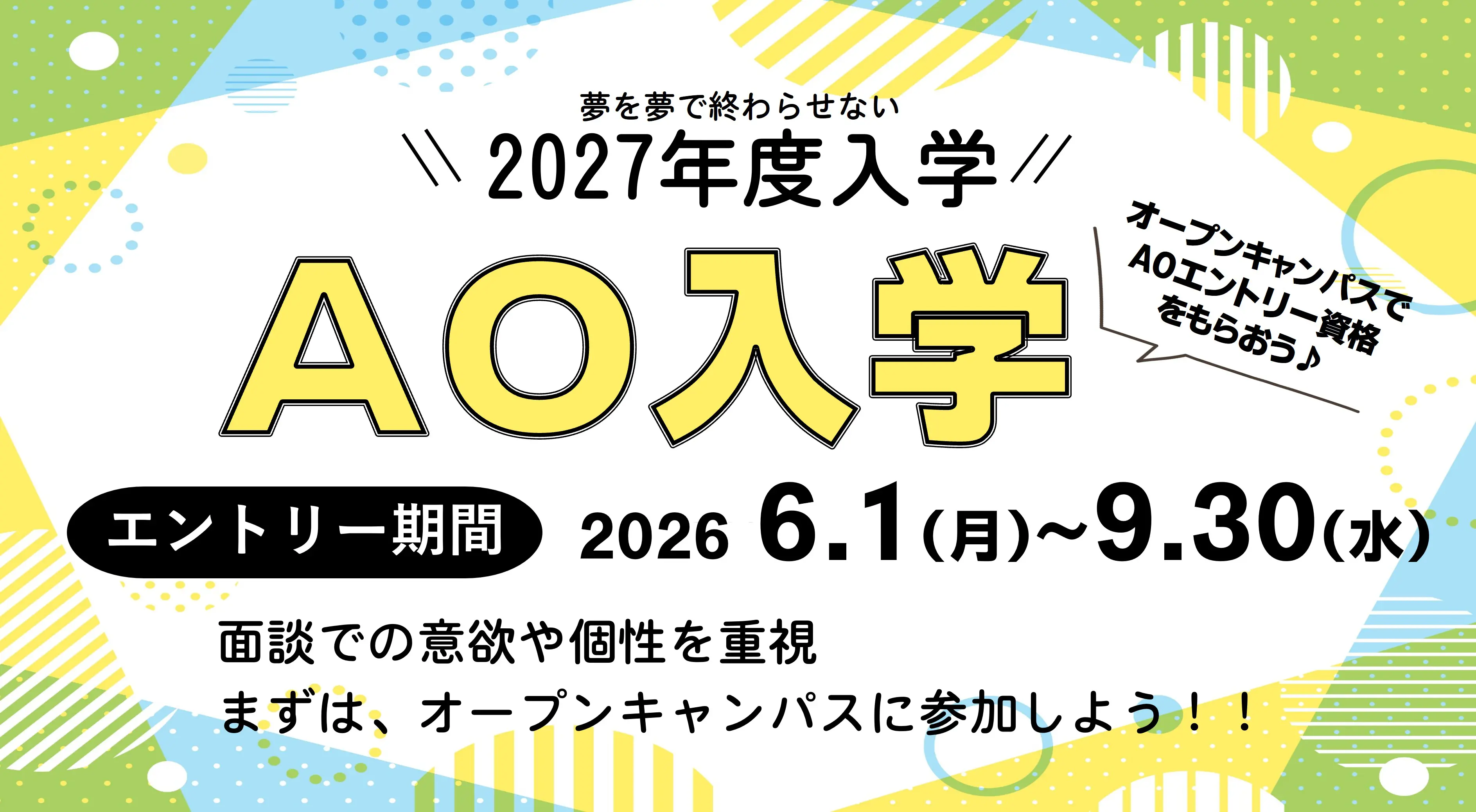 AO入学出願