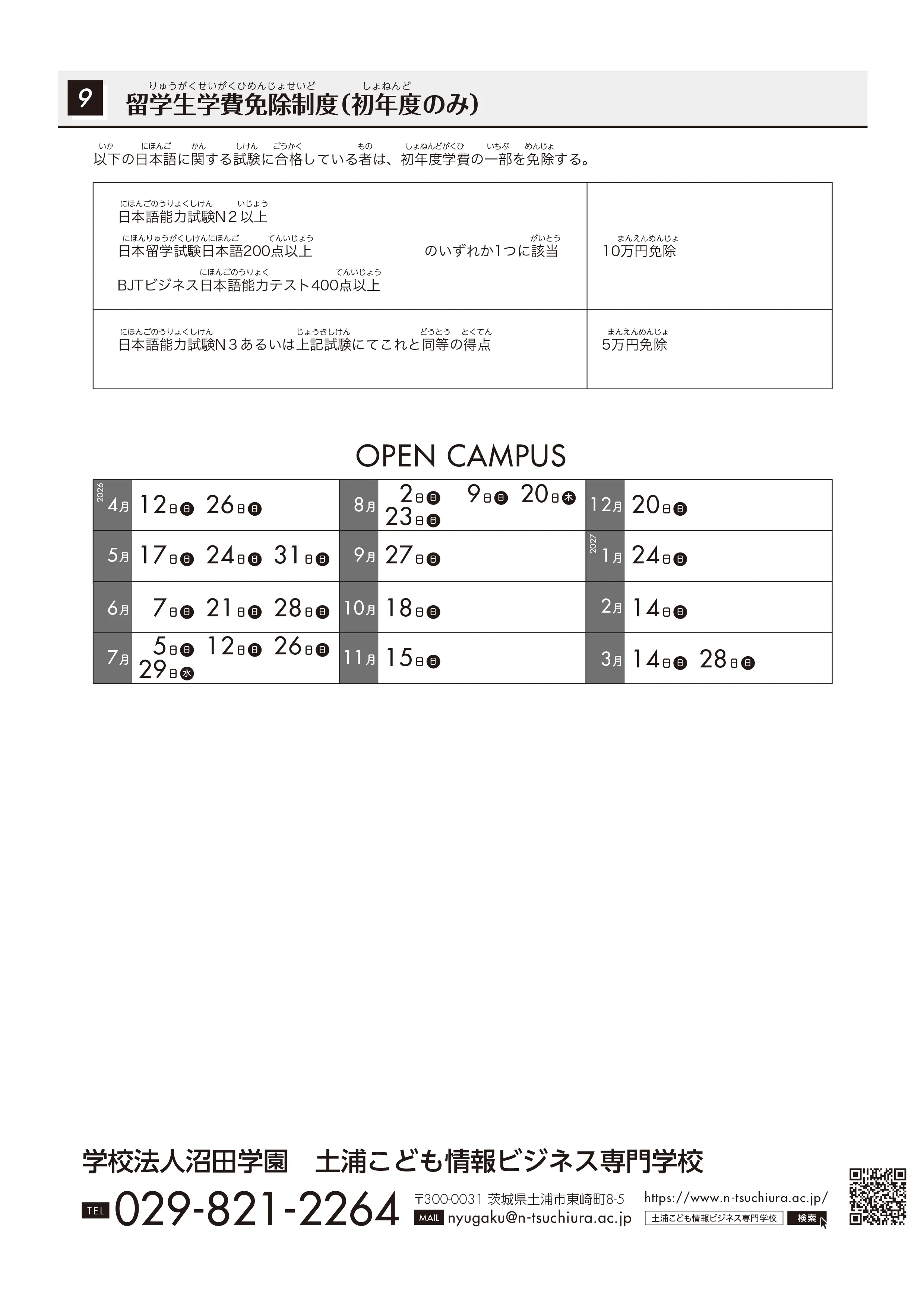 留学生用募集要項